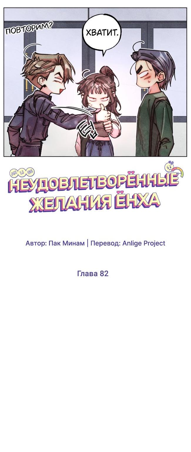 Манга Неудовлетворённые желания Ёнха - Глава 82 Страница 17