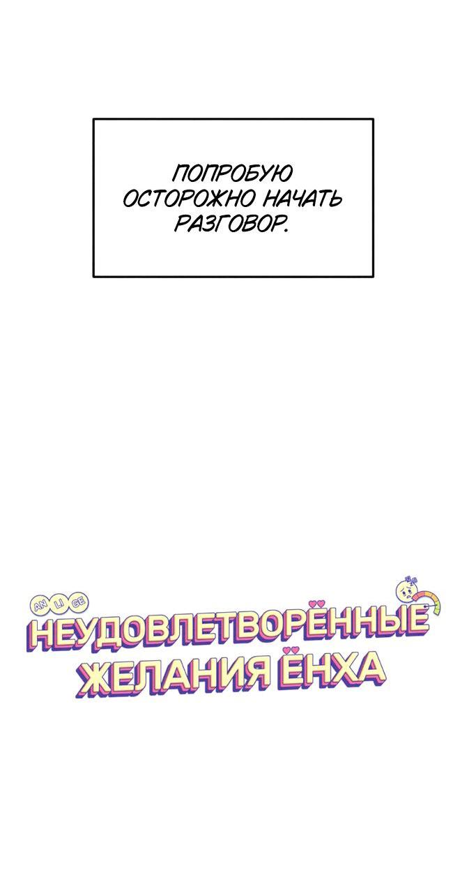 Манга Неудовлетворённые желания Ёнха - Глава 82 Страница 53