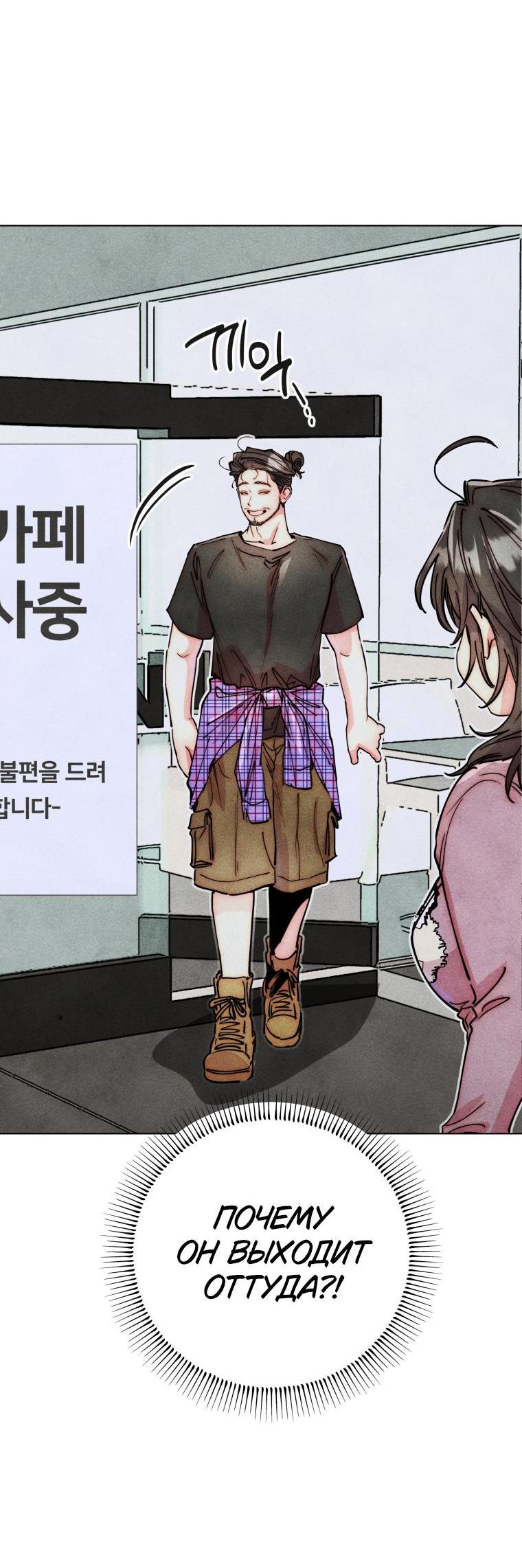 Манга Неудовлетворённые желания Ёнха - Глава 83 Страница 12