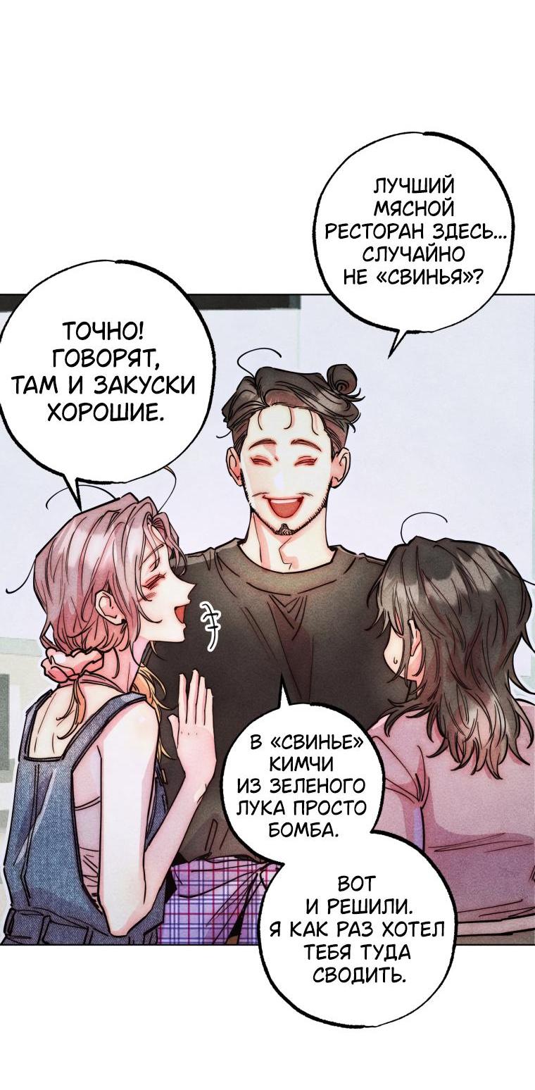 Манга Неудовлетворённые желания Ёнха - Глава 83 Страница 23