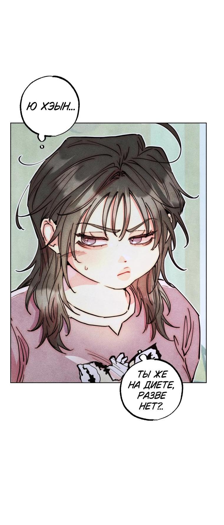Манга Неудовлетворённые желания Ёнха - Глава 83 Страница 29
