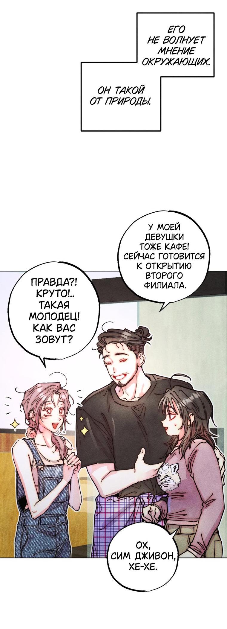 Манга Неудовлетворённые желания Ёнха - Глава 83 Страница 19