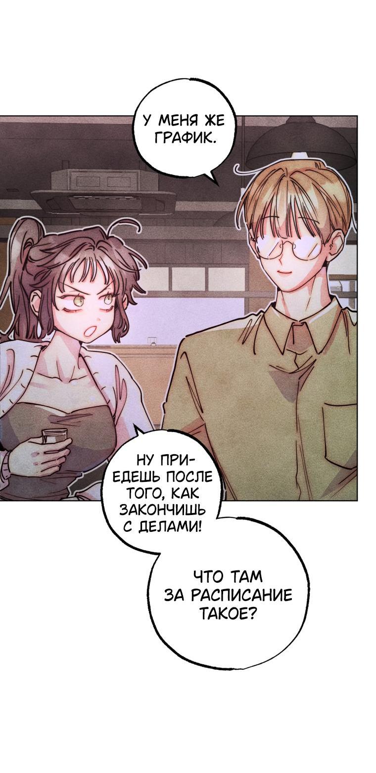 Манга Неудовлетворённые желания Ёнха - Глава 83 Страница 34