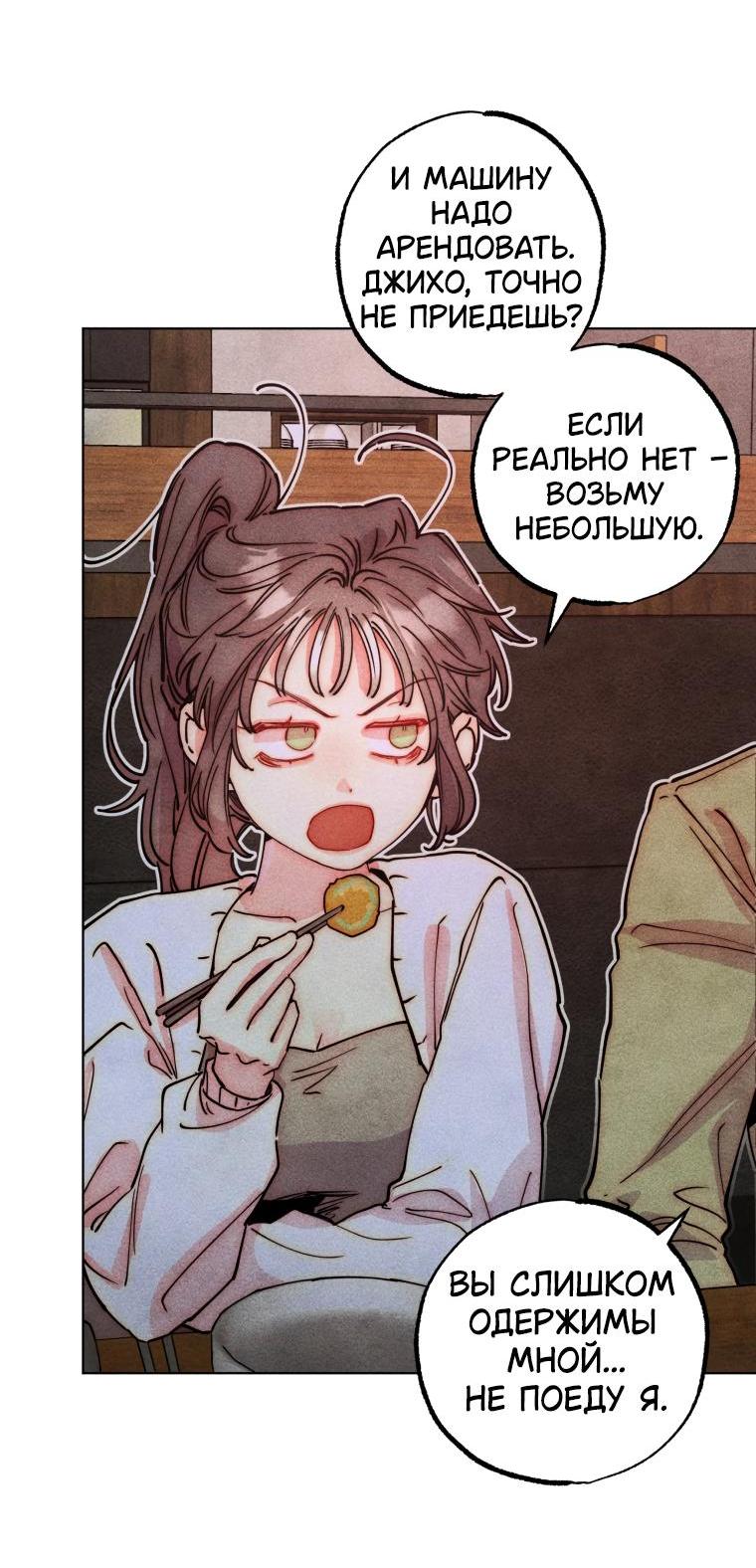 Манга Неудовлетворённые желания Ёнха - Глава 83 Страница 42