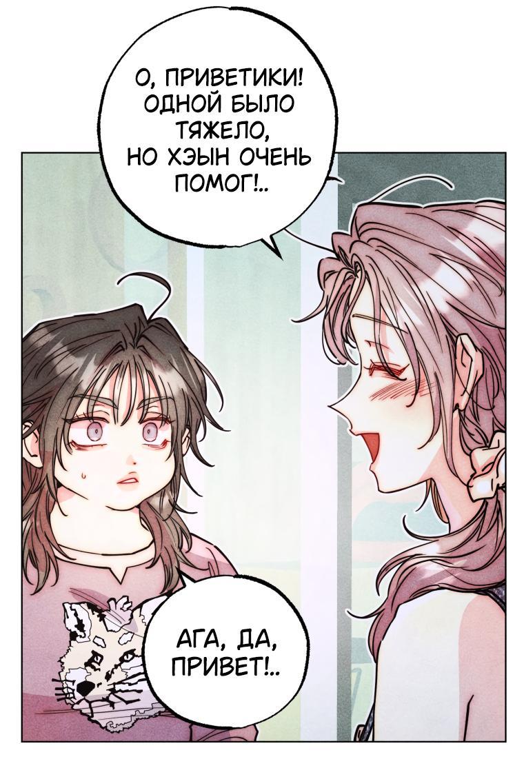 Манга Неудовлетворённые желания Ёнха - Глава 83 Страница 18