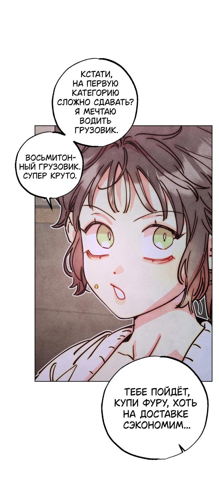 Манга Неудовлетворённые желания Ёнха - Глава 83 Страница 45