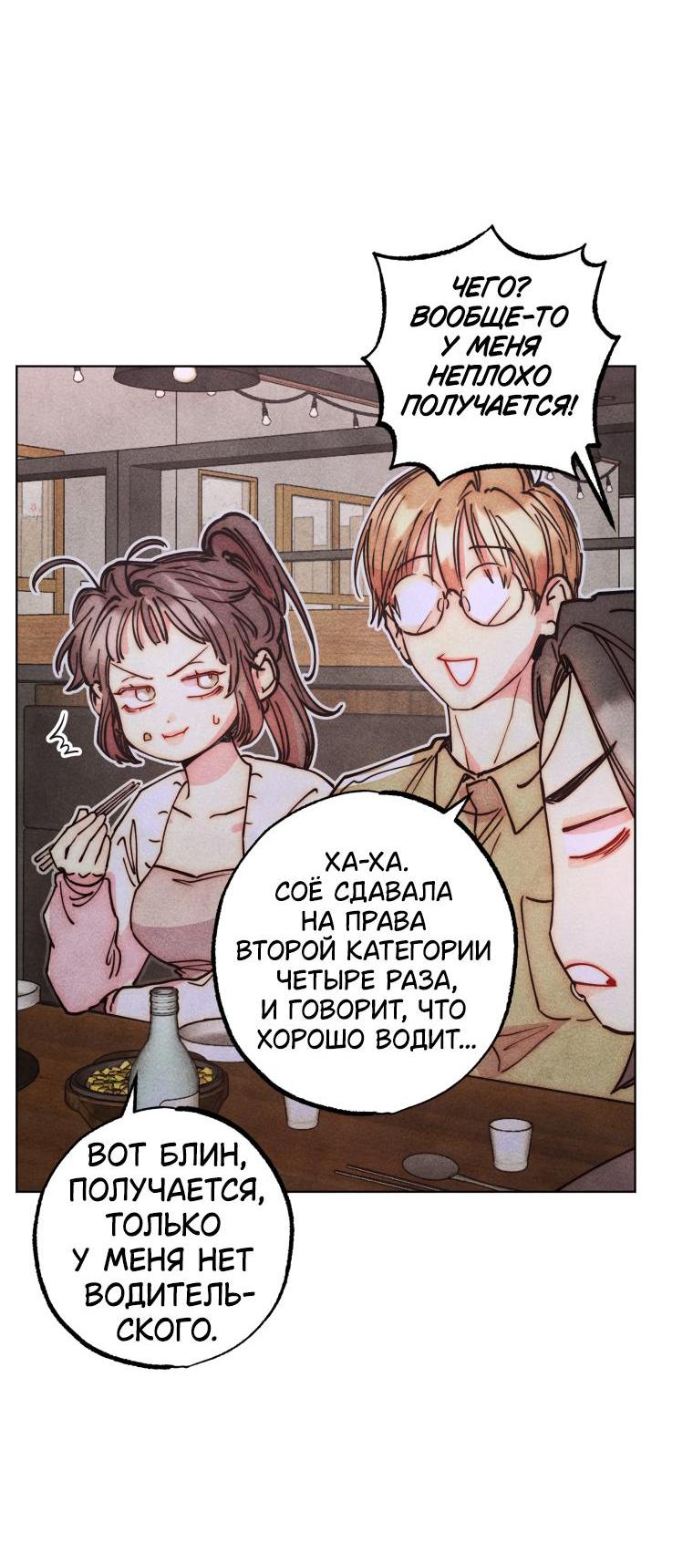 Манга Неудовлетворённые желания Ёнха - Глава 83 Страница 44