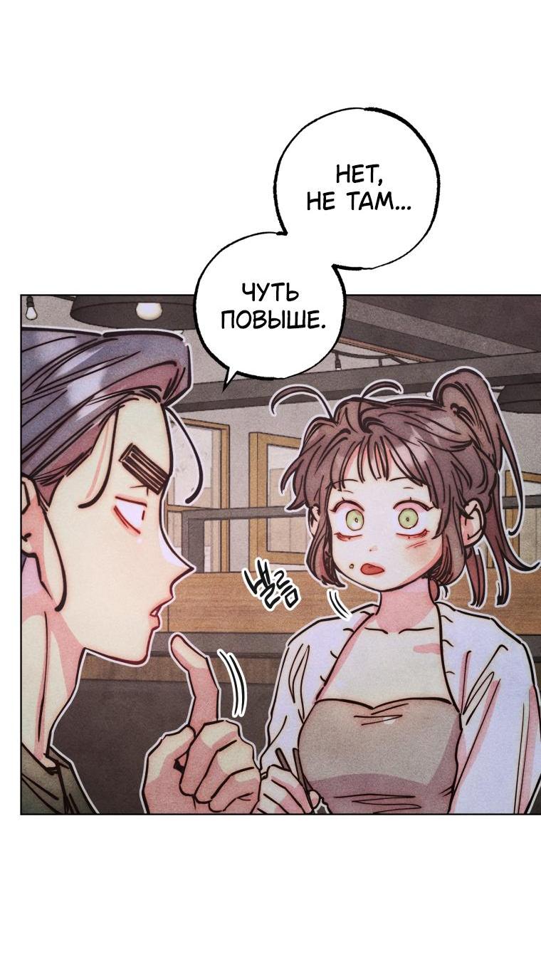 Манга Неудовлетворённые желания Ёнха - Глава 83 Страница 47