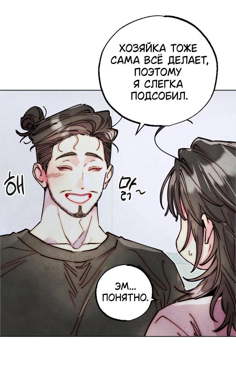 Манга Неудовлетворённые желания Ёнха - Глава 83 Страница 15