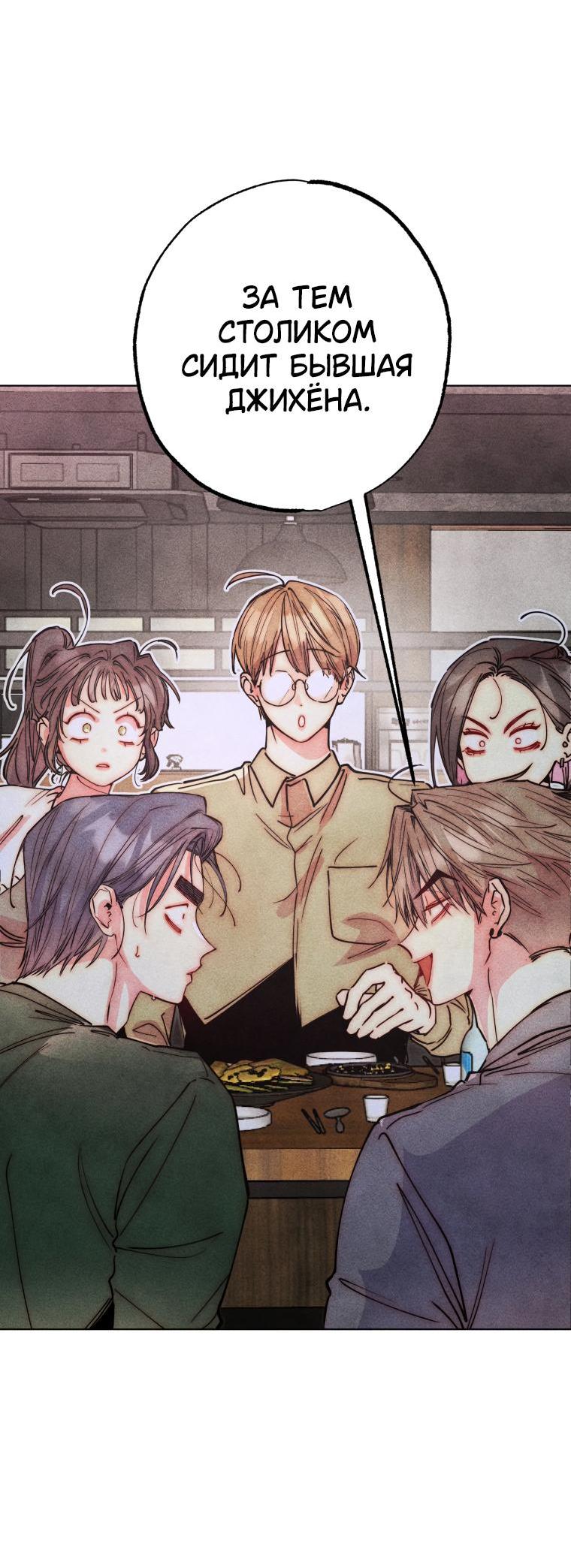 Манга Неудовлетворённые желания Ёнха - Глава 83 Страница 54