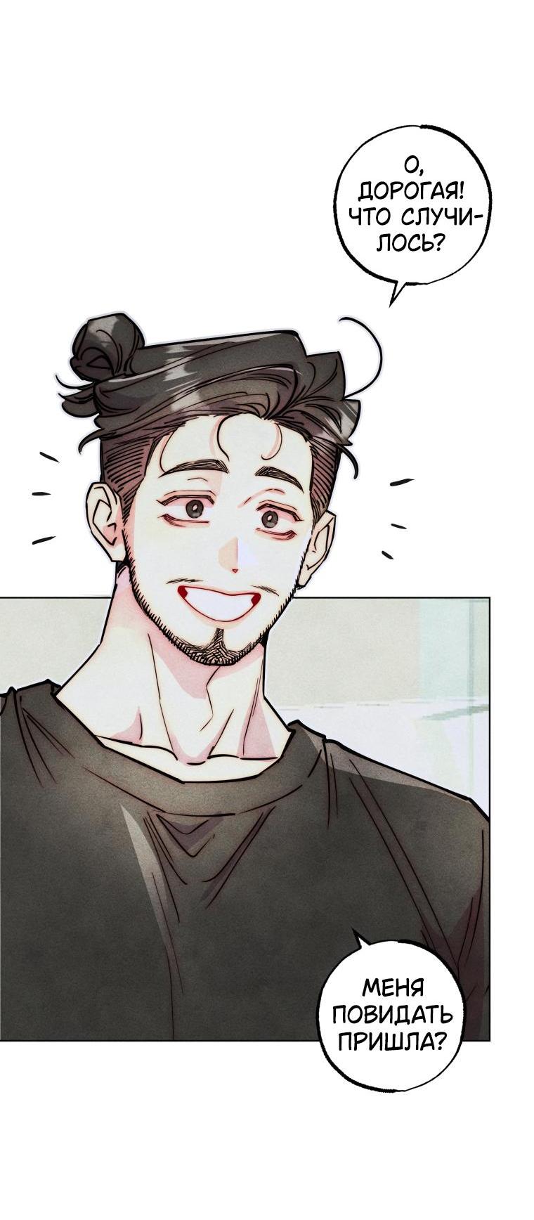 Манга Неудовлетворённые желания Ёнха - Глава 83 Страница 13