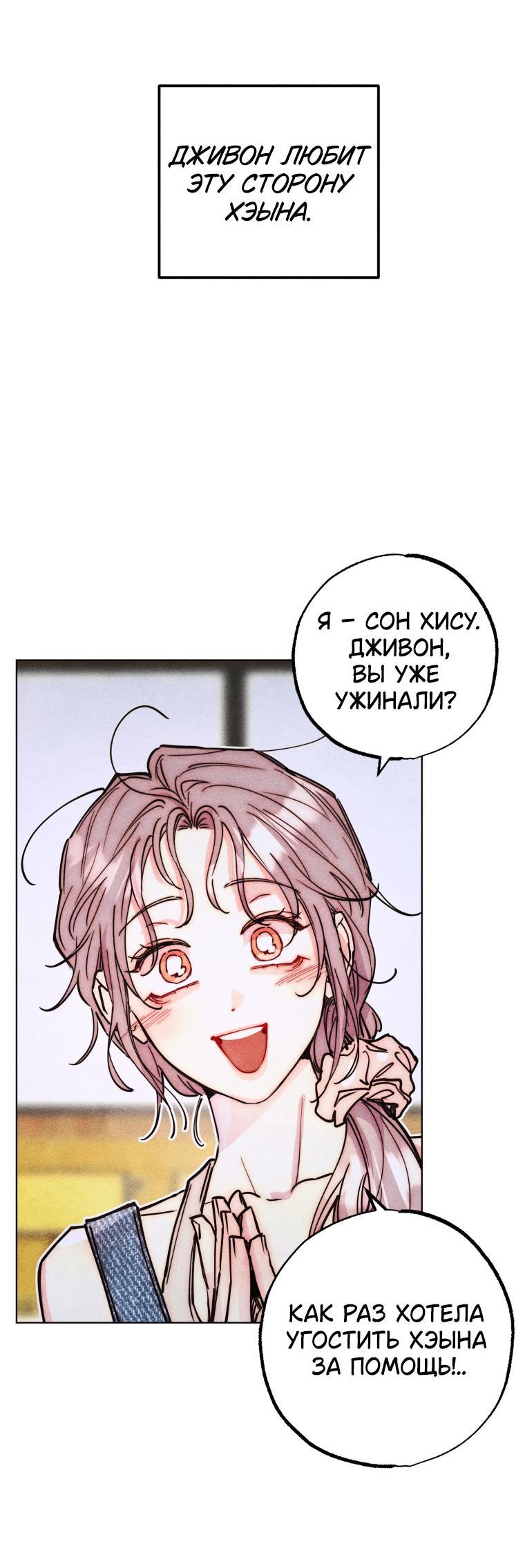 Манга Неудовлетворённые желания Ёнха - Глава 83 Страница 20