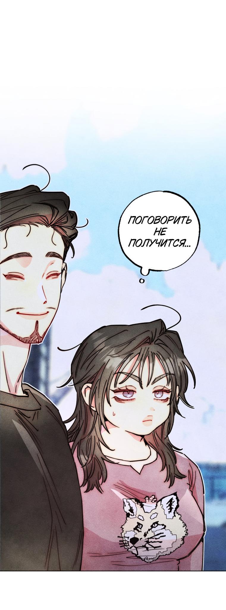 Манга Неудовлетворённые желания Ёнха - Глава 83 Страница 25