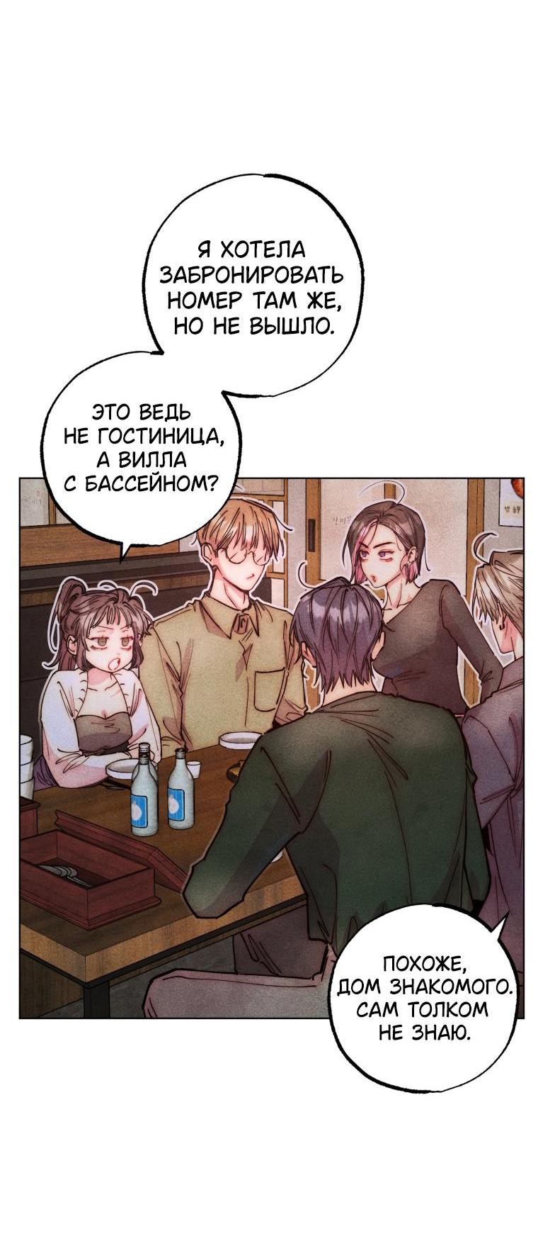 Манга Неудовлетворённые желания Ёнха - Глава 83 Страница 39