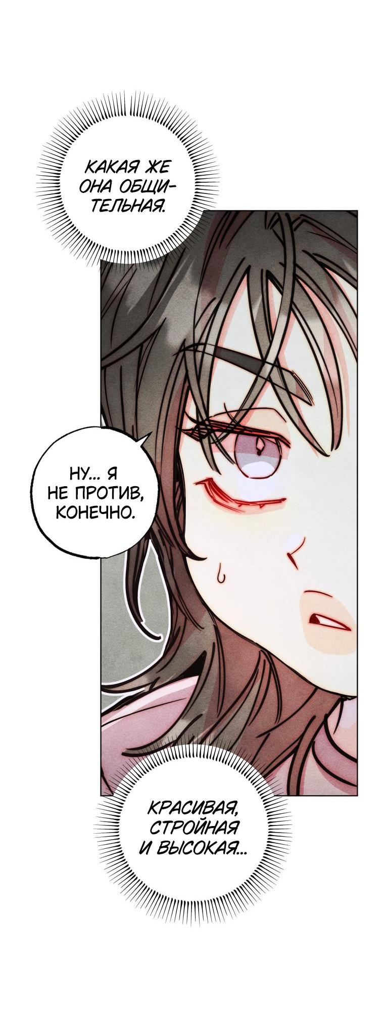 Манга Неудовлетворённые желания Ёнха - Глава 83 Страница 22