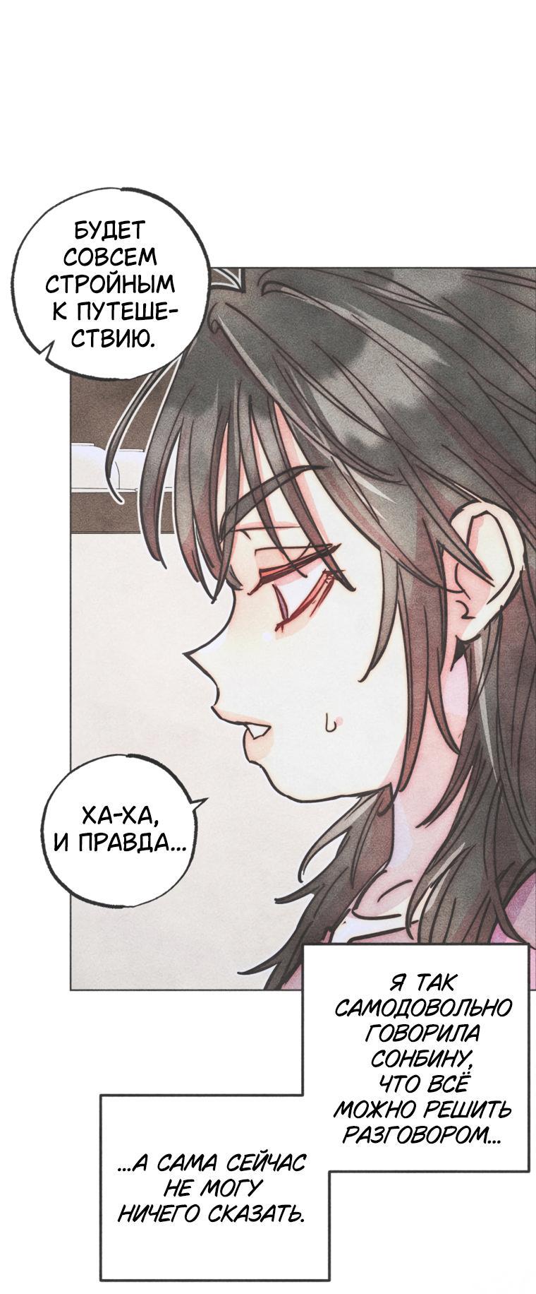 Манга Неудовлетворённые желания Ёнха - Глава 83 Страница 2