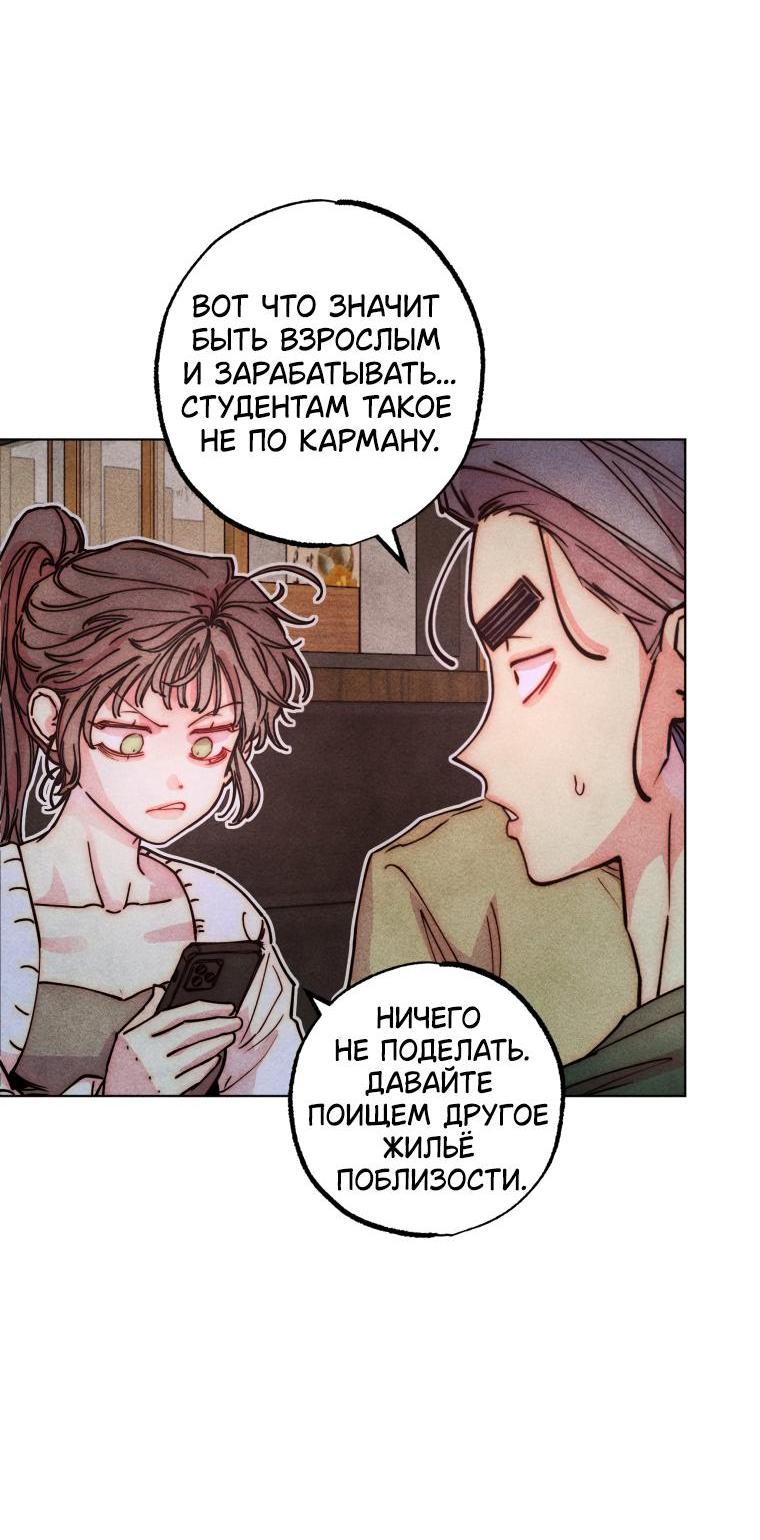 Манга Неудовлетворённые желания Ёнха - Глава 83 Страница 40