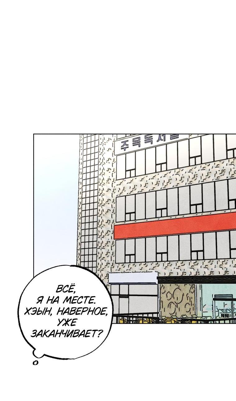 Манга Неудовлетворённые желания Ёнха - Глава 83 Страница 7