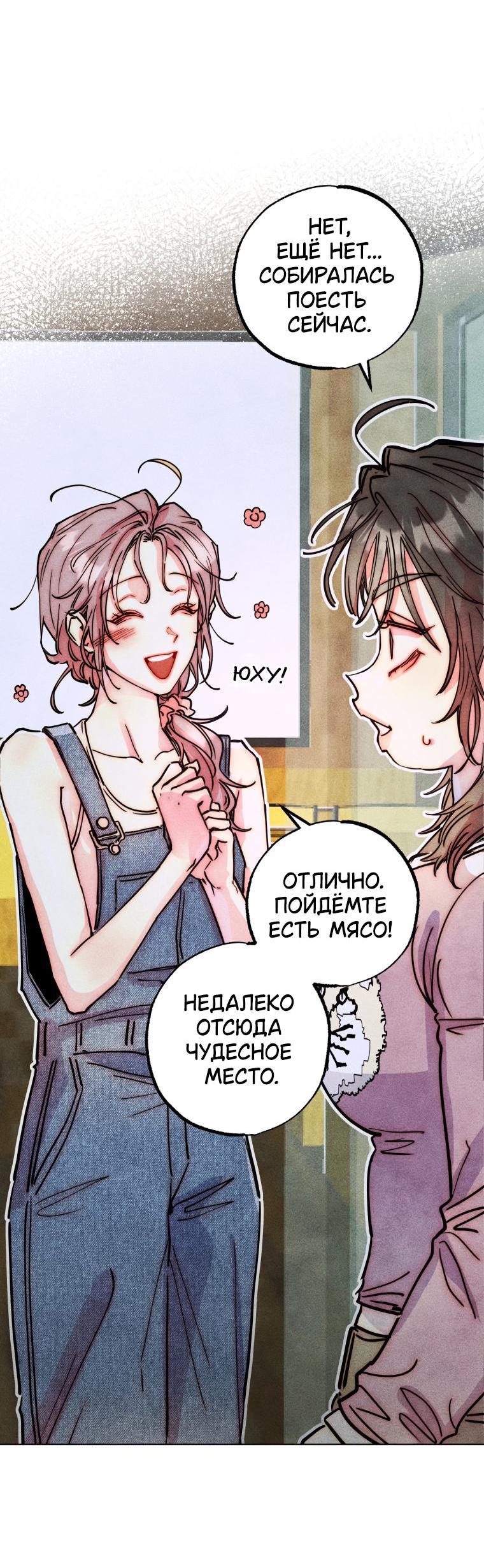 Манга Неудовлетворённые желания Ёнха - Глава 83 Страница 21