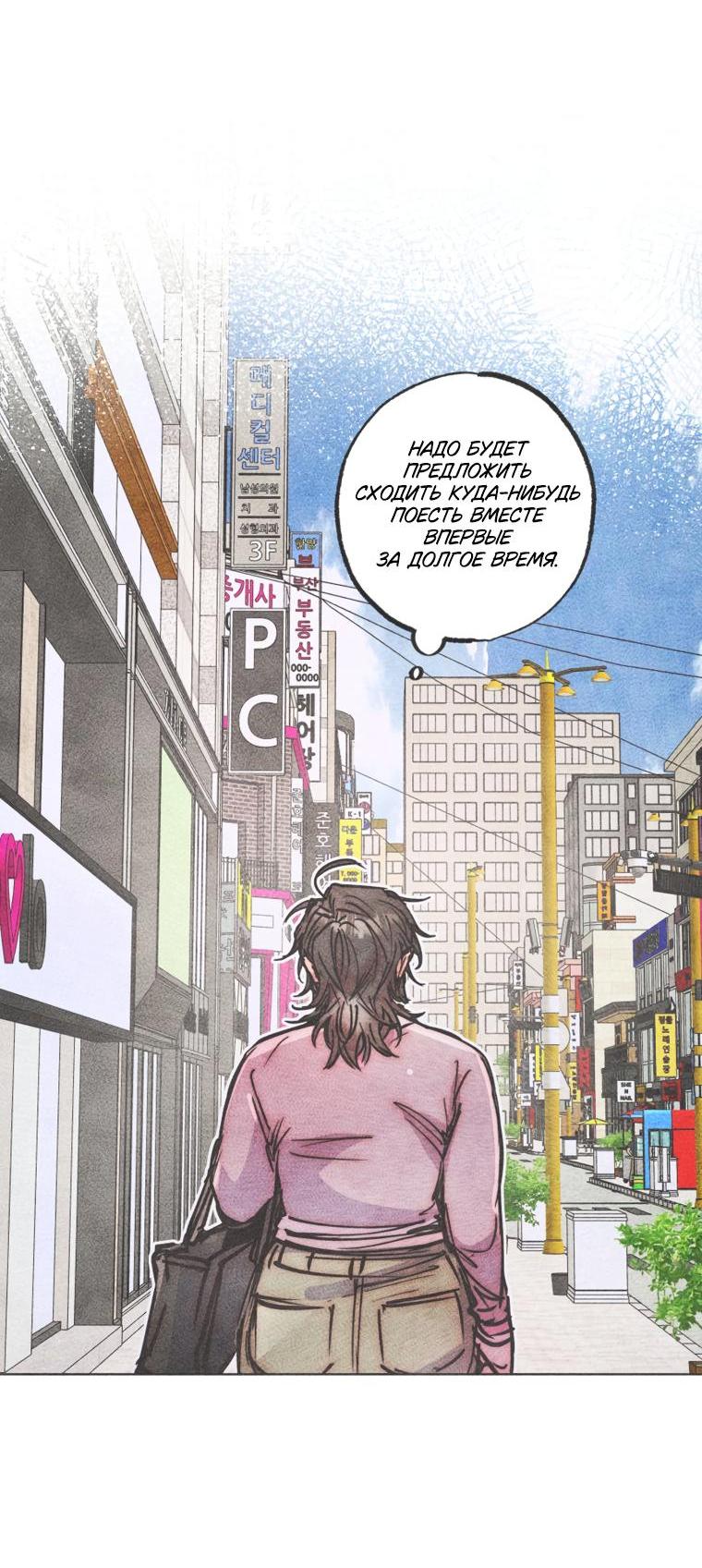 Манга Неудовлетворённые желания Ёнха - Глава 83 Страница 5