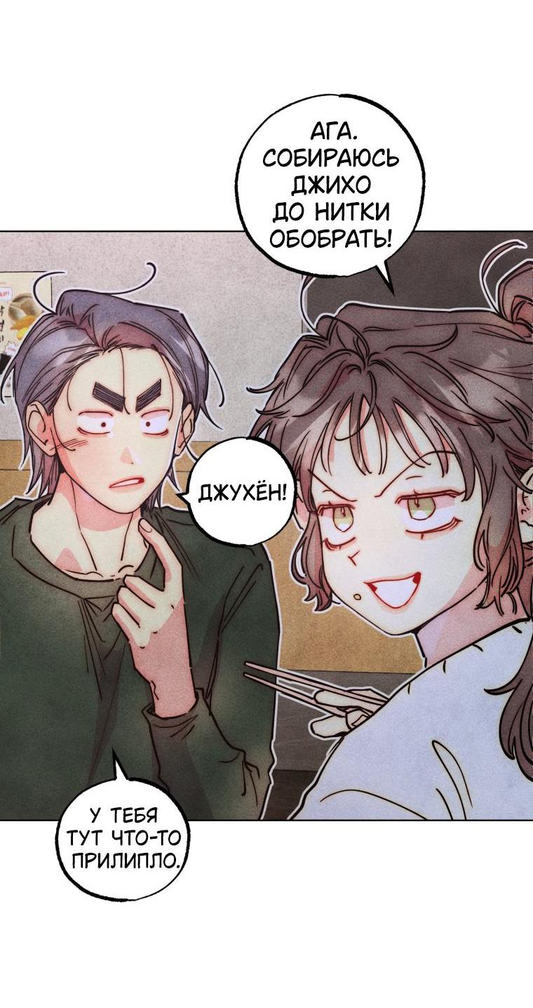 Манга Неудовлетворённые желания Ёнха - Глава 83 Страница 46