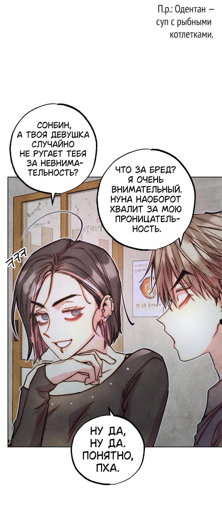 Манга Неудовлетворённые желания Ёнха - Глава 83 Страница 52