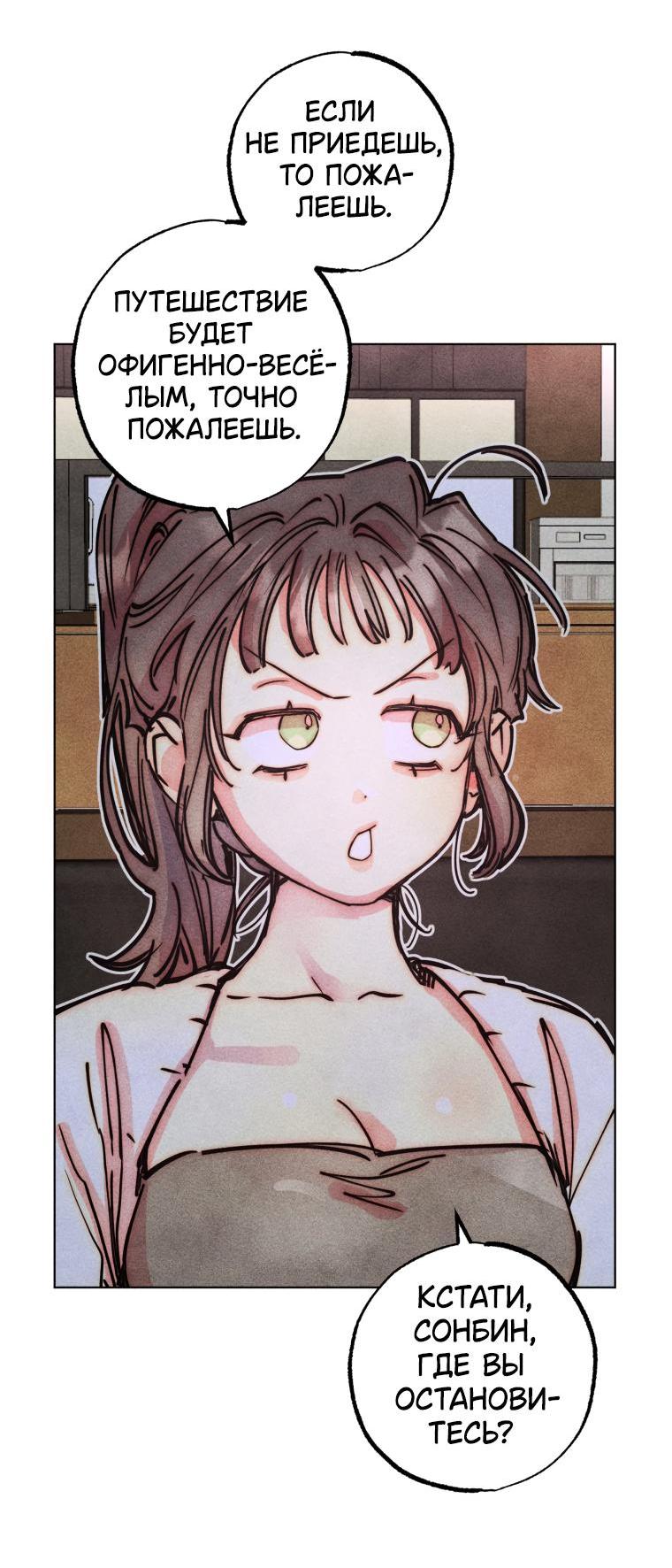 Манга Неудовлетворённые желания Ёнха - Глава 83 Страница 36