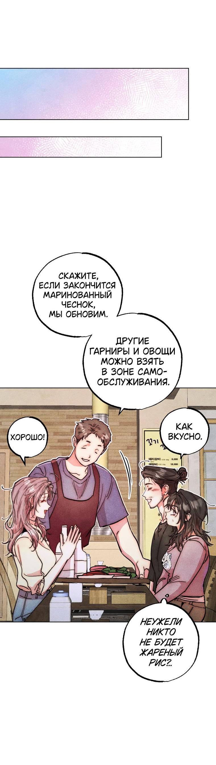 Манга Неудовлетворённые желания Ёнха - Глава 84 Страница 29