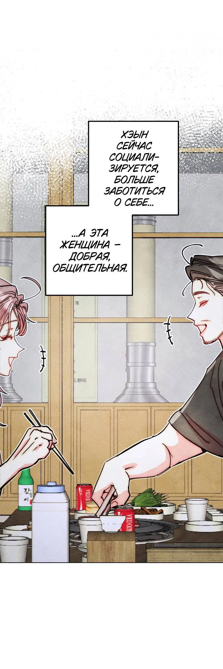 Манга Неудовлетворённые желания Ёнха - Глава 85 Страница 34