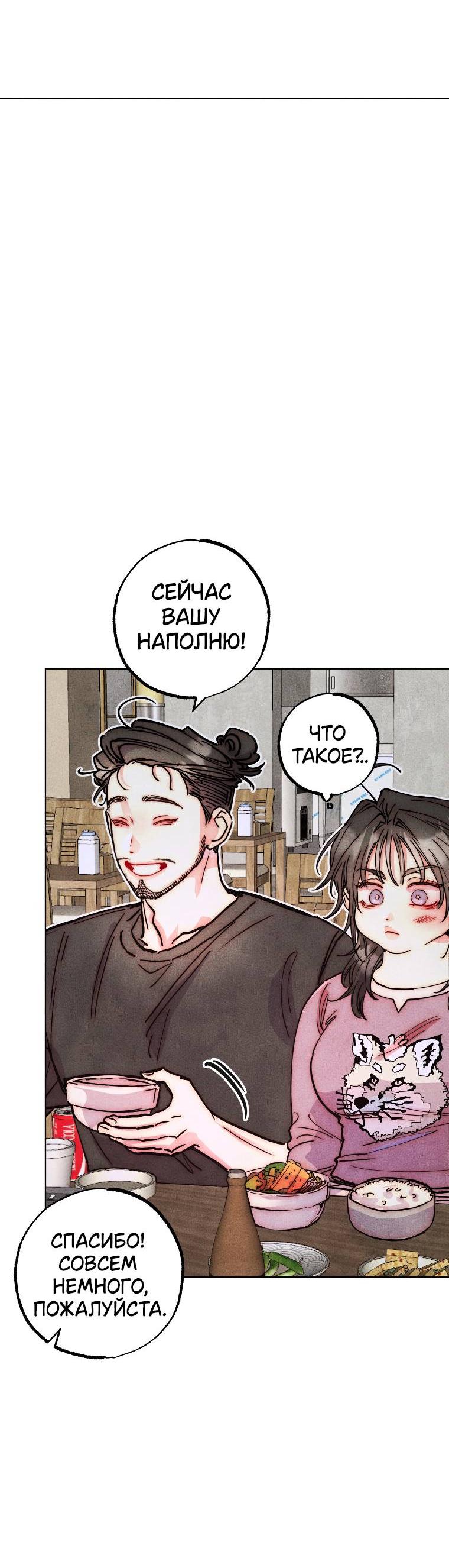 Манга Неудовлетворённые желания Ёнха - Глава 85 Страница 15