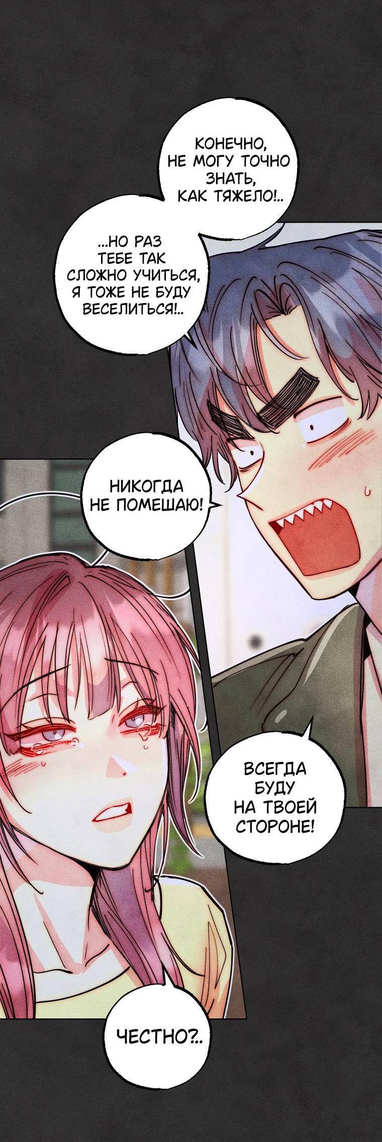 Манга Неудовлетворённые желания Ёнха - Глава 86 Страница 24