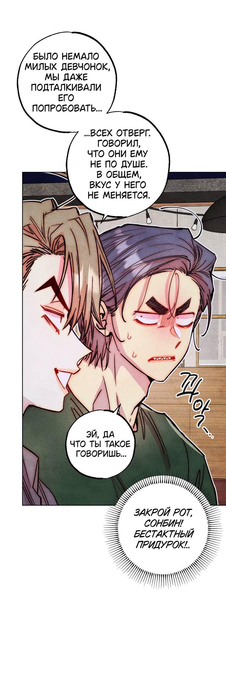 Манга Неудовлетворённые желания Ёнха - Глава 86 Страница 42