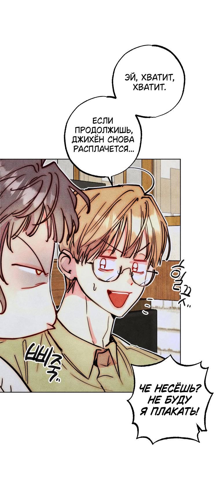 Манга Неудовлетворённые желания Ёнха - Глава 86 Страница 45