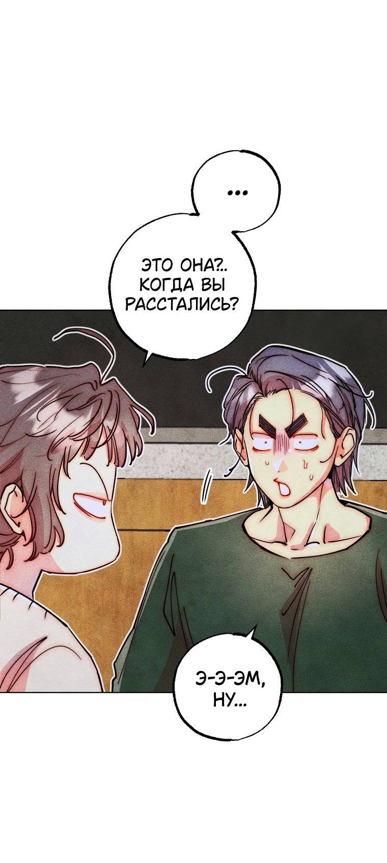 Манга Неудовлетворённые желания Ёнха - Глава 86 Страница 6