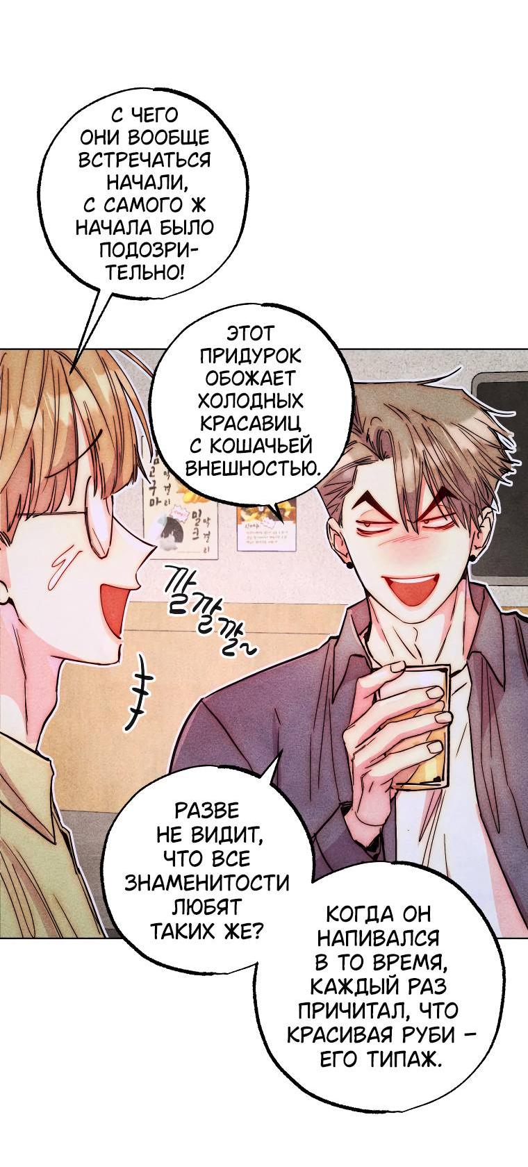 Манга Неудовлетворённые желания Ёнха - Глава 86 Страница 40