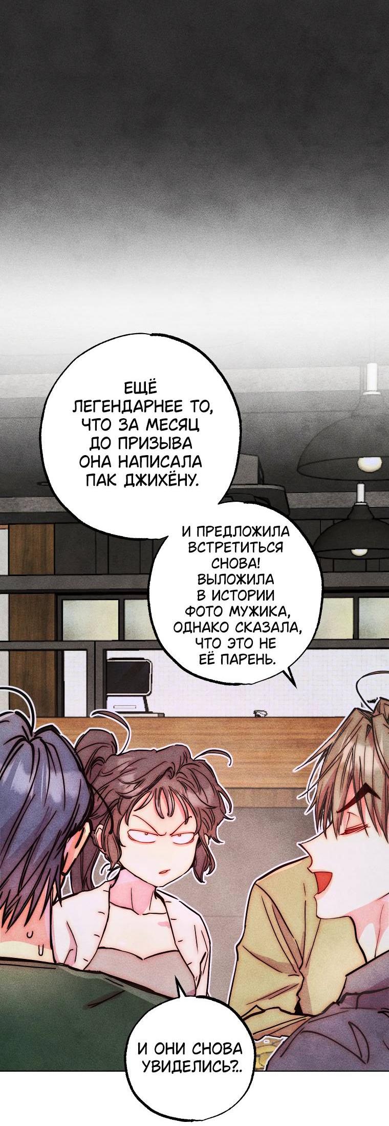 Манга Неудовлетворённые желания Ёнха - Глава 86 Страница 37