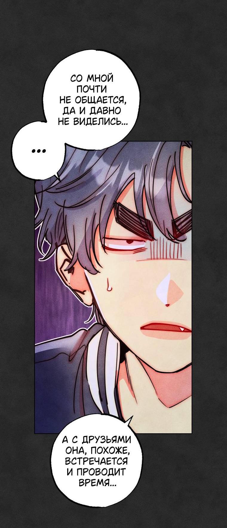 Манга Неудовлетворённые желания Ёнха - Глава 86 Страница 28