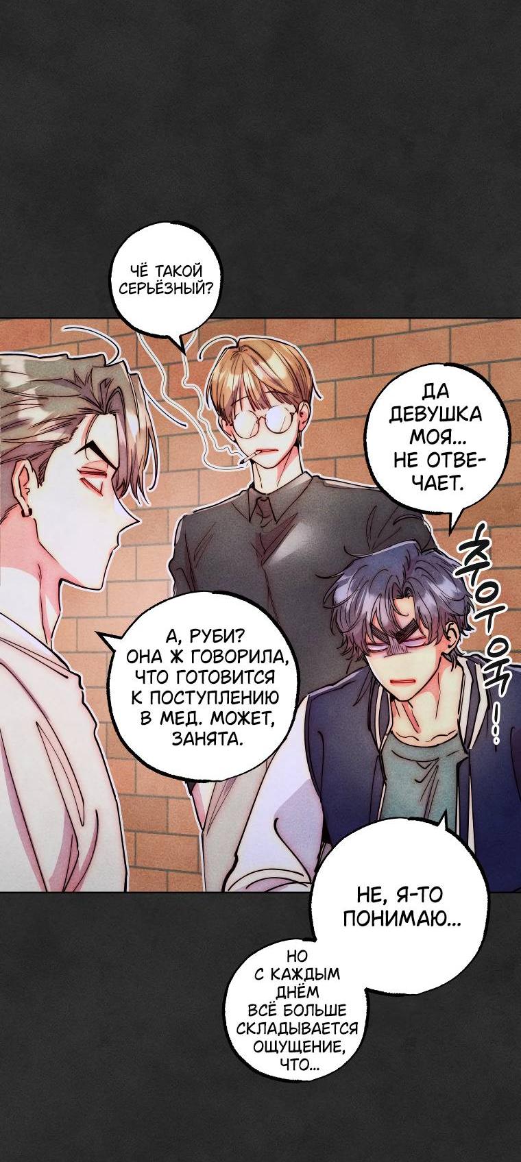 Манга Неудовлетворённые желания Ёнха - Глава 86 Страница 27