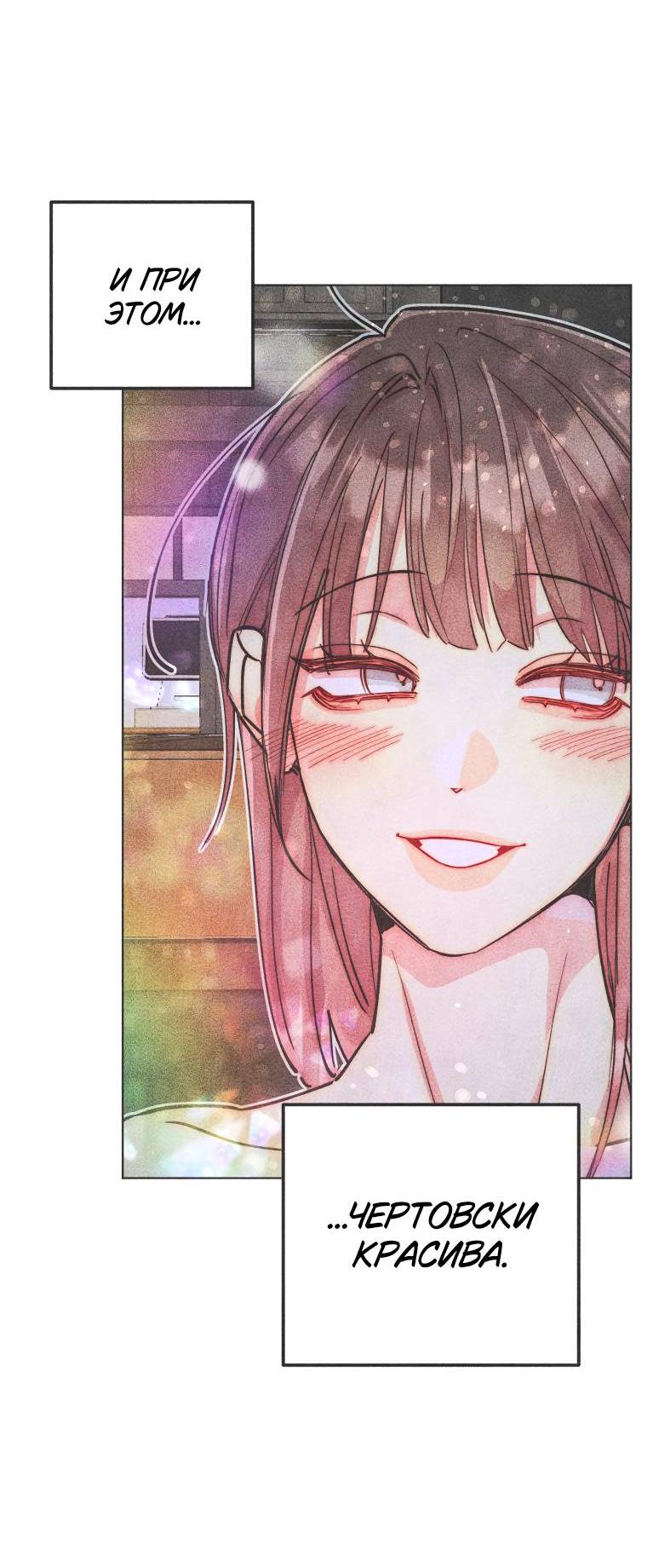 Манга Неудовлетворённые желания Ёнха - Глава 86 Страница 3