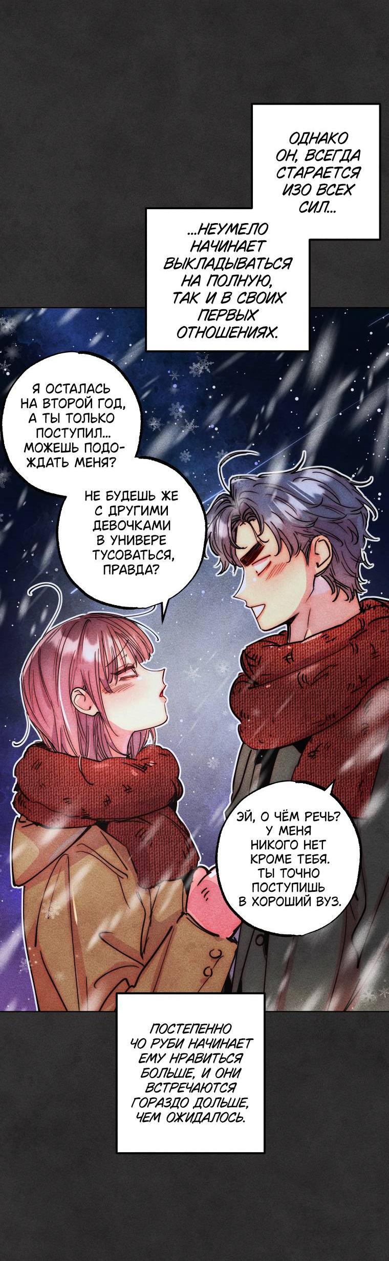 Манга Неудовлетворённые желания Ёнха - Глава 86 Страница 21