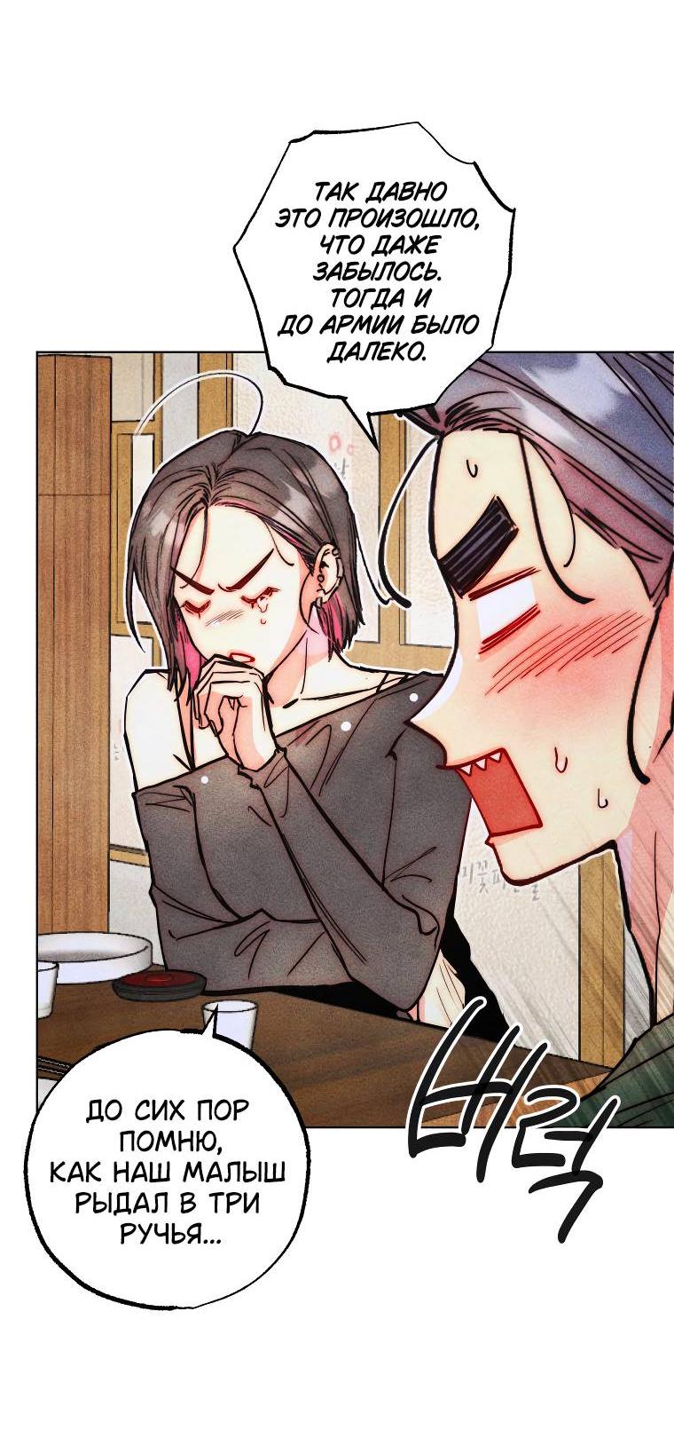 Манга Неудовлетворённые желания Ёнха - Глава 86 Страница 46