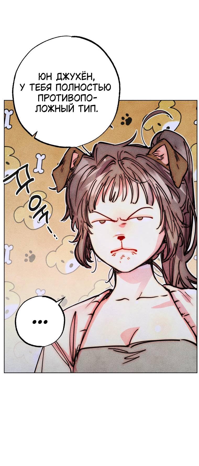 Манга Неудовлетворённые желания Ёнха - Глава 86 Страница 52