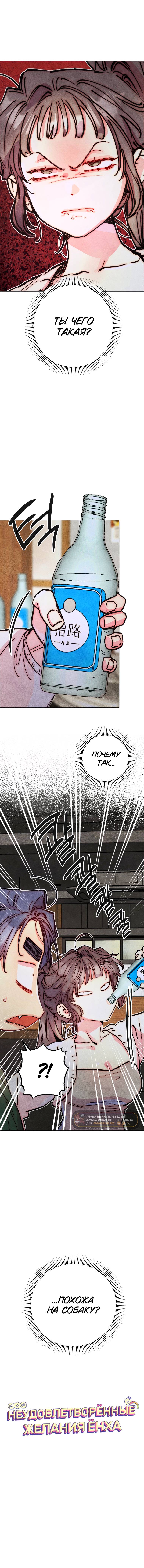 Манга Неудовлетворённые желания Ёнха - Глава 86 Страница 53
