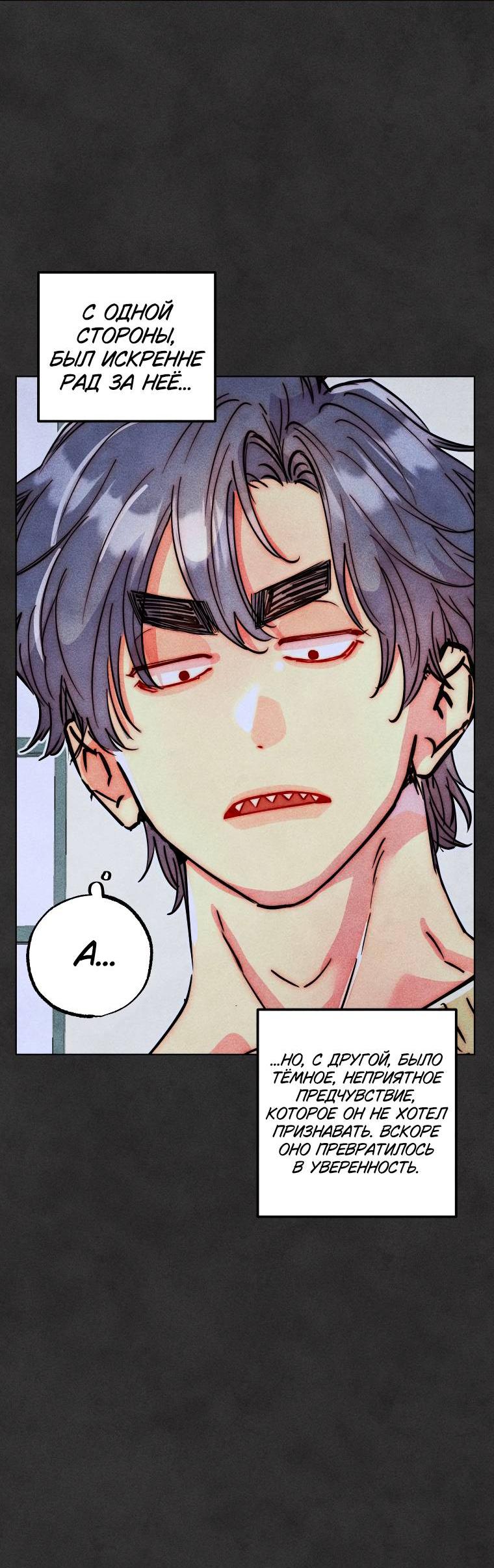 Манга Неудовлетворённые желания Ёнха - Глава 86 Страница 32