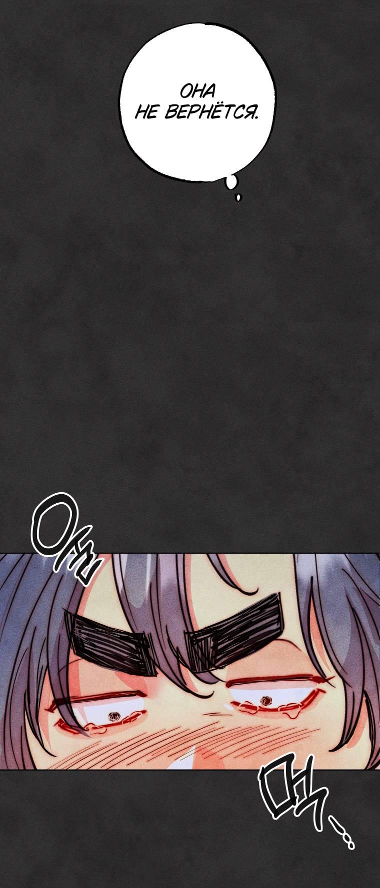 Манга Неудовлетворённые желания Ёнха - Глава 86 Страница 33