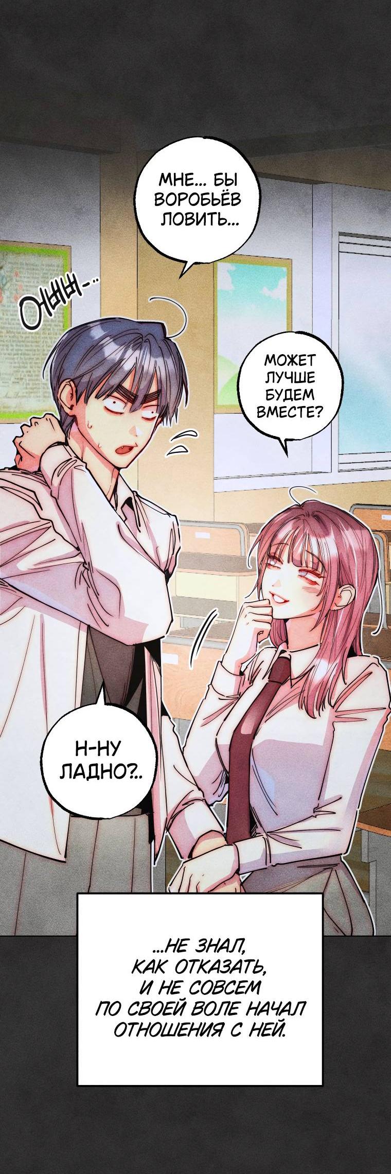 Манга Неудовлетворённые желания Ёнха - Глава 86 Страница 20