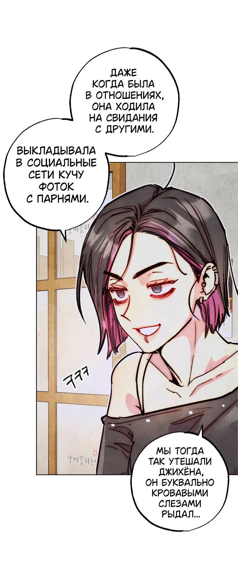 Манга Неудовлетворённые желания Ёнха - Глава 86 Страница 39