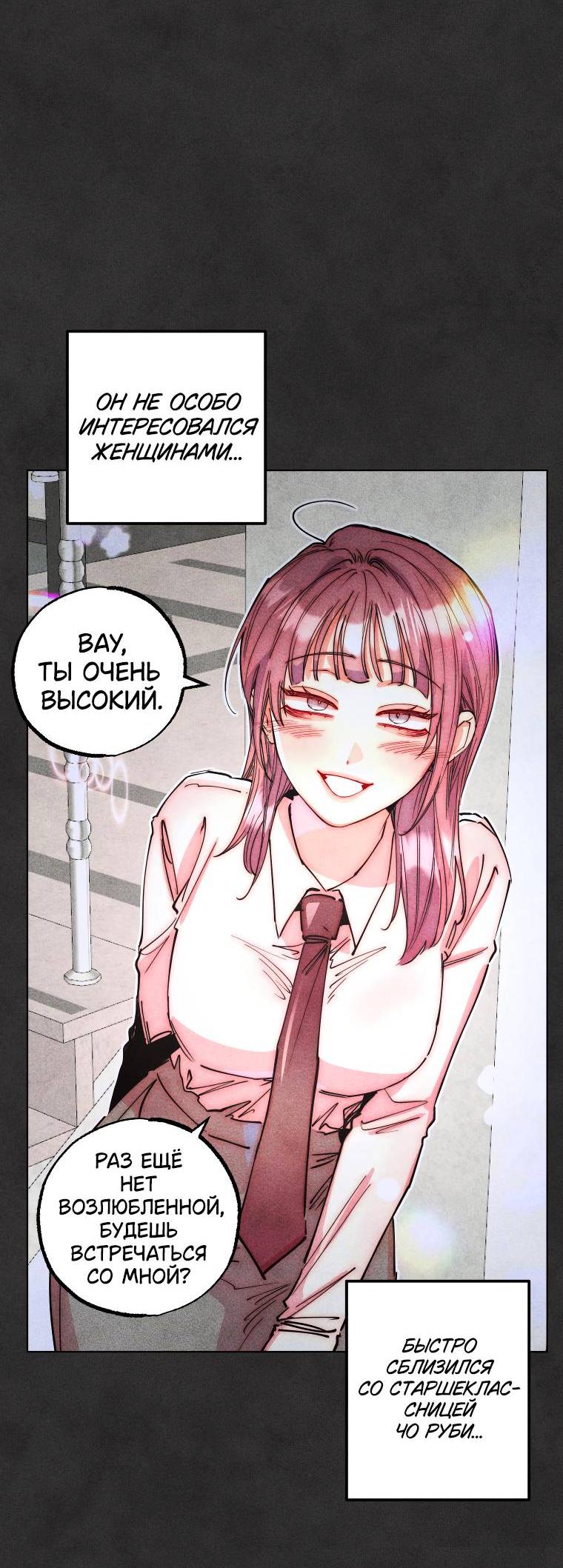 Манга Неудовлетворённые желания Ёнха - Глава 86 Страница 18