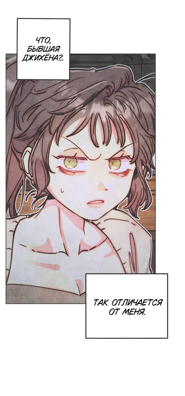 Манга Неудовлетворённые желания Ёнха - Глава 86 Страница 2