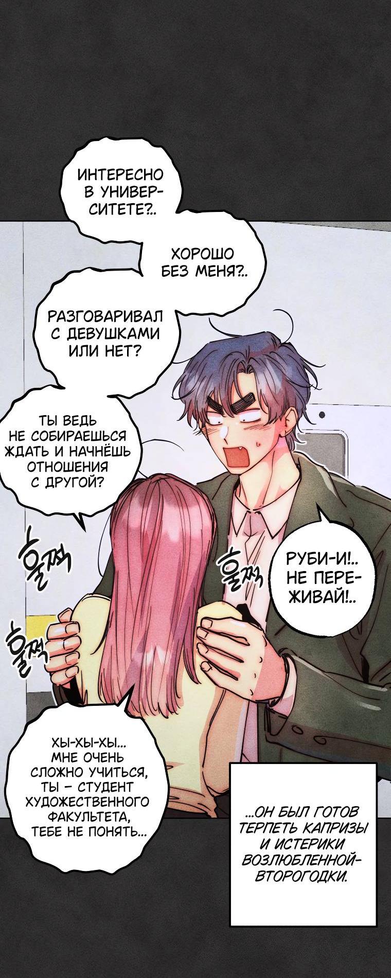 Манга Неудовлетворённые желания Ёнха - Глава 86 Страница 23